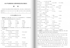 2023年山东成人高考高起专英语真题