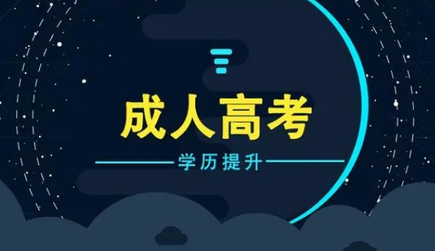 2024年莱芜成人高考高起本语文阅读答题技巧